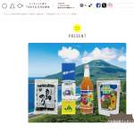 「八丈島応援プレゼント」の画像