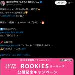 「超!ヤバイじゃん!別府けいりんオリジナルQUOカードプレゼント」の画像