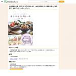 「巣立つ日までに贈る一冊　～毎日が特別になる家庭の味～」の画像