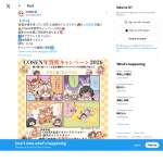 「狐が僕を待っている花&創神のアルスマグナ年賀状」の画像