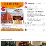 「ポンパドール　フルーツ オブ ザ ワールド」の画像