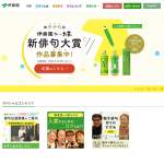 「賞金50万円他。入賞作品は伊藤園「お～いお茶」のパッケージに掲載。」の画像