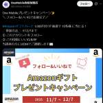 「Amazonギフトカード」の画像