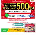 「Amazonギフトカード500円分」の画像