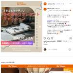 「BALMUDAのTable Stove（カセットコンロ）、KINTOのデイオフタンブラー」の画像