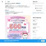 「Amazonギフト券 500円分」の画像