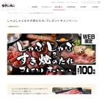 「「しゃぶしゃぶのつけだれ」2種＆「すき焼のたれ」の合計3本セット」の画像