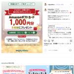 「Amazonギフトカード1,000円分」の画像