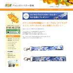 「オランダの世界的陶器のメーカーである「ロイヤルデルフト」のキーホルダーを２名様にプレゼント！」の画像