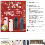 「指紋認証スマートボトル c-mon（シーモン） Xmasギフトキャンペーン🎄」の画像