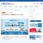 「リフト券」の画像