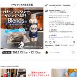 「ハヤシワックスBlends BASE LQD （ブレンズベースリキッド）」の画像