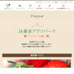 「東京産イチゴ」の画像