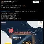 「Amazonギフトカード 1000円分」の画像