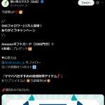 「Amazonギフトカード3000円分」の画像