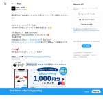 「QUOカードPay」の画像