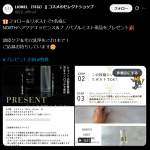 「ヘアケア製品を現品をプレゼント」の画像