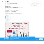 「「lulu's cosmetico」商品詰め合わせ、QUOカードPay 1,000円分」の画像