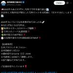 「2025年号外セット」の画像