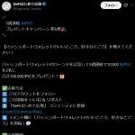 「10,000円相当 $JPYC（暗号資産）」の画像