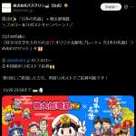 「好きな文字を入れられる！？オリジナル駅名プレート+『日本の名湯』つめあわせセット」の画像