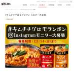 「熟成濃厚キムチチゲ用スープ2種」の画像