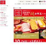 「年末お楽しみ袋・年始のお年玉」の画像