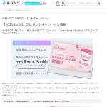 「飲み込み型マウスウォッシュ『mm flora＊Bubble（エムエムフローラ バブル）』」の画像