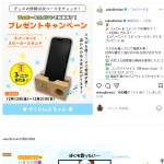 「ラバーウッド スピーカースタンド」の画像