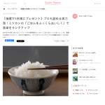 「ミツカン「ごはんをふっくらおいしく」」の画像