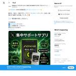 「集中サポートサプリ「ZONIQ」お試し(１週間分）」の画像