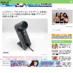 「ドクタービュー ラトラクション ドライヤー」の画像