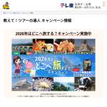 「Amazonギフトカード30,000円分、番組オリジナルステッカー＆トートバッグ」の画像