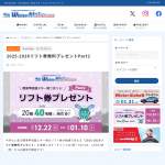 「関東甲信越スキー場リフト券」の画像