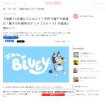 「ブルーイの絵本2冊セット」の画像