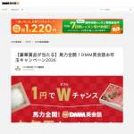 「2,026gの特産松阪牛、新潟県産こしひかりなど」の画像
