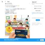 「Amazonギフトカード 1000円分」の画像