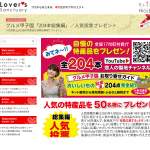 「全国の恋人の聖地市町村長が大絶賛！全204品のおすすめグルメ･特産品」の画像