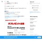 「Amazonギフト券5,000円分」の画像