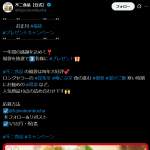 「不二食品の福袋Aセット」の画像