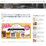 「新商品のお菓子6品詰合せ」の画像