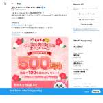 「Amazonギフト券500円分」の画像