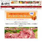「高見さんの生ラム肉ロース厚切り400g＜冷凍＞」の画像