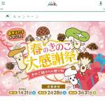 「ギフトカードやホクトのきのこ商品」の画像