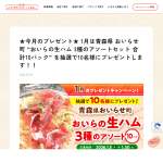 「おいらの生ハム 3種のアソートセット」の画像