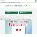 「ユニクロギフトカード（3000円）」の画像
