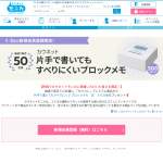 「片手で書いてもすべりにくいブロックメモ」の画像