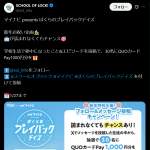 「QUOカードPay1,000円分」の画像