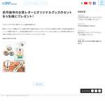 「京丹後市のお茶レターとオリジナルグッズのセット」の画像