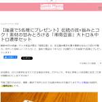 「湘南豆富2種セット」の画像